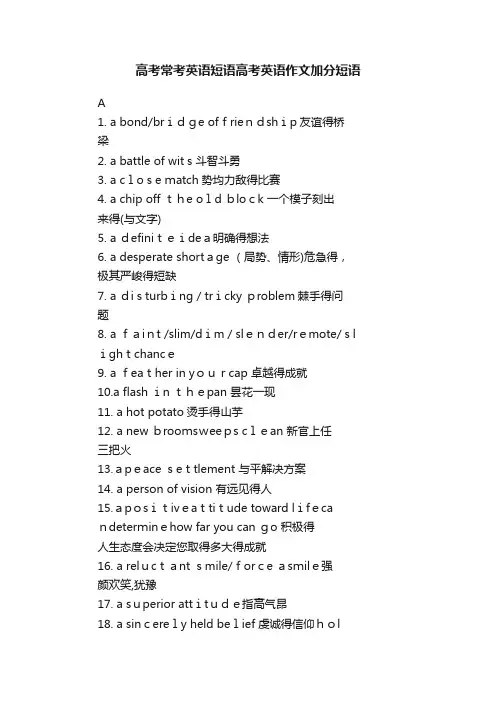 高考常考英语短语高考英语作文加分短语