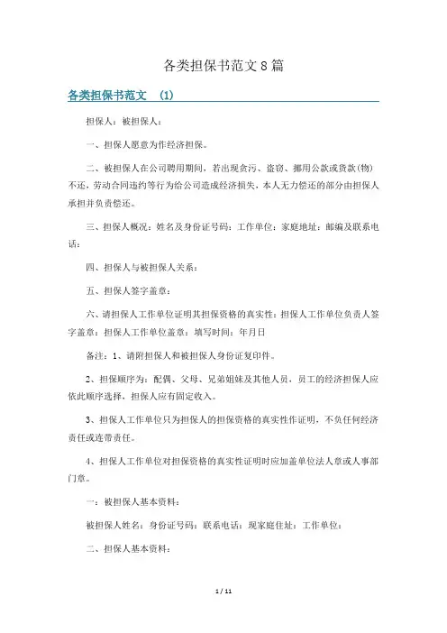 各类担保书范文8篇