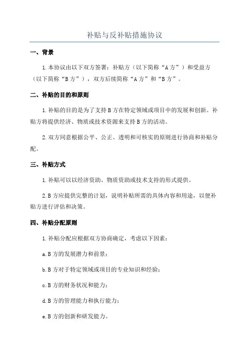 补贴与反补贴措施协议