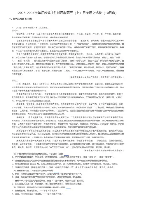 高中语文 2023-2024学年江苏省决胜新高考高三(上)月考语文试卷(10月份)