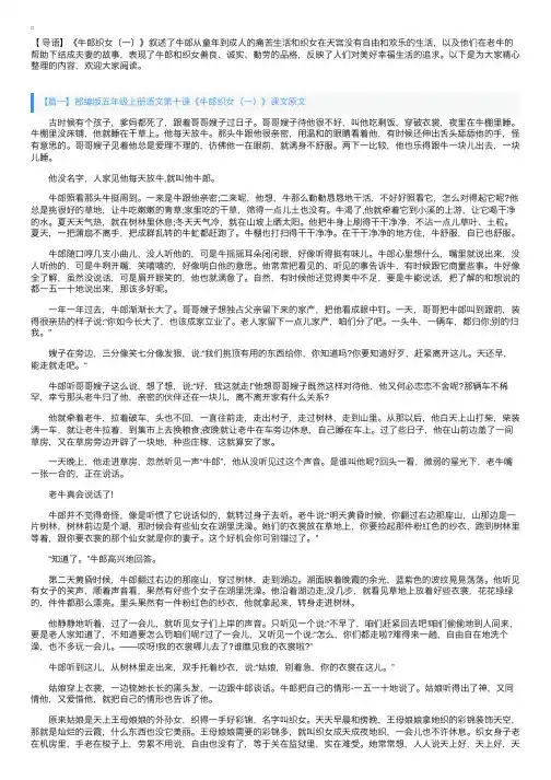 部编版五年级上册语文第十课《牛郎织女（一）》课文原文、知识点及练习题