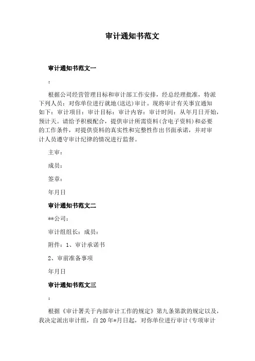 审计通知书范文
