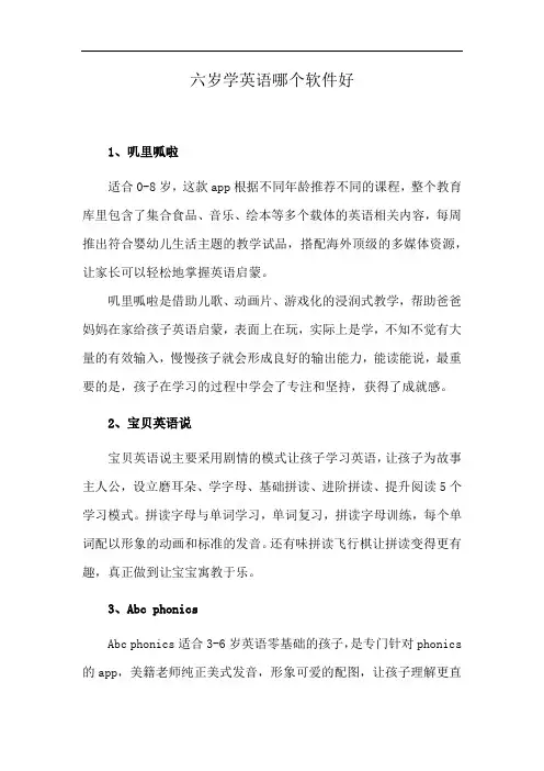 六岁学英语哪个软件好