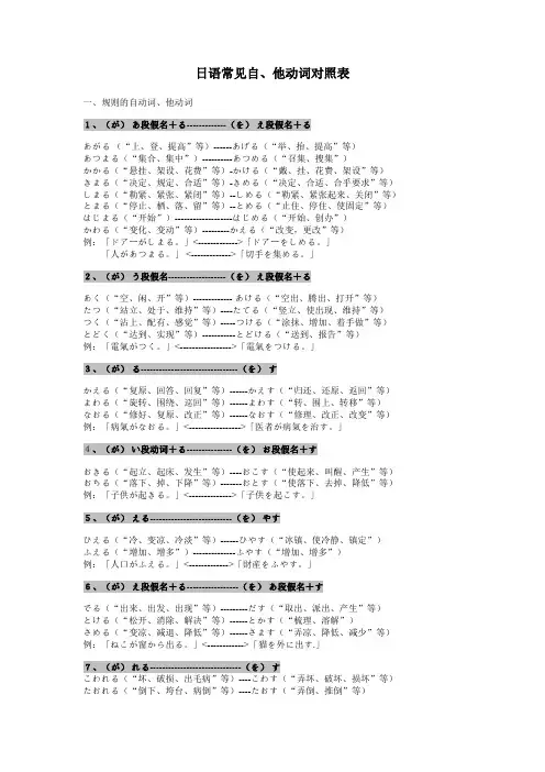 日语常见自动词他动词