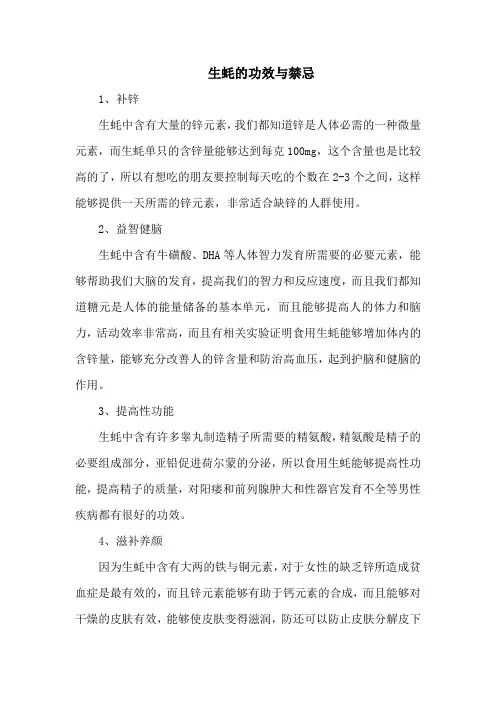 生蚝的功效与禁忌