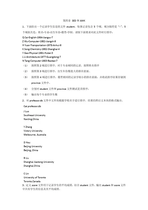 精编-Linux shell 练习题