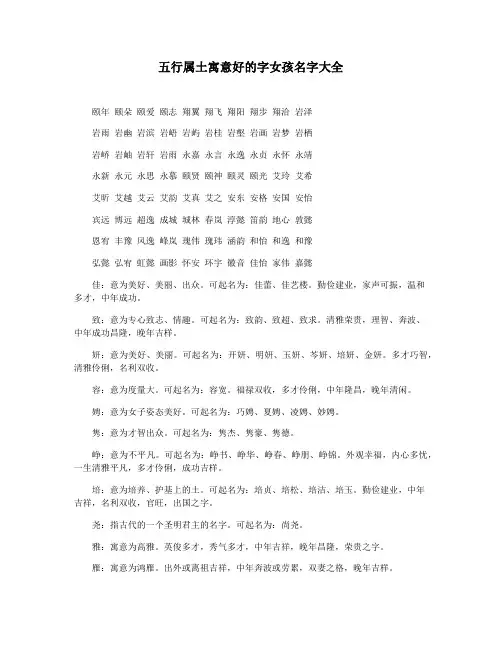 五行属土寓意好的字女孩名字大全