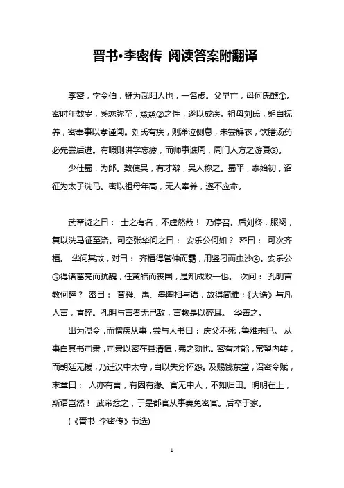 晋书·李密传 阅读答案附翻译