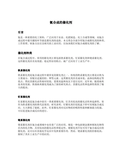 氨合成的催化剂