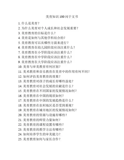 美育知识100问于文书