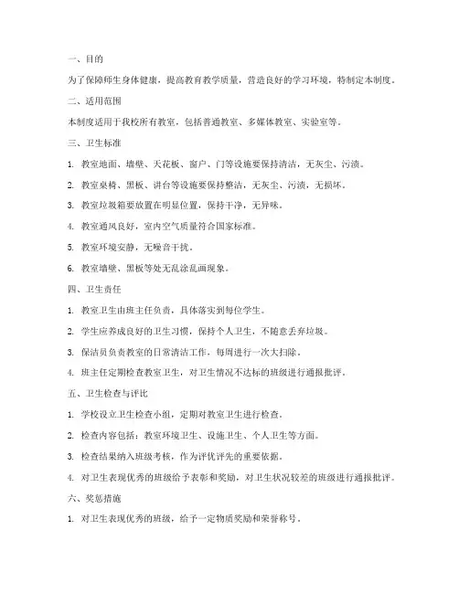 教室卫生标准管理制度