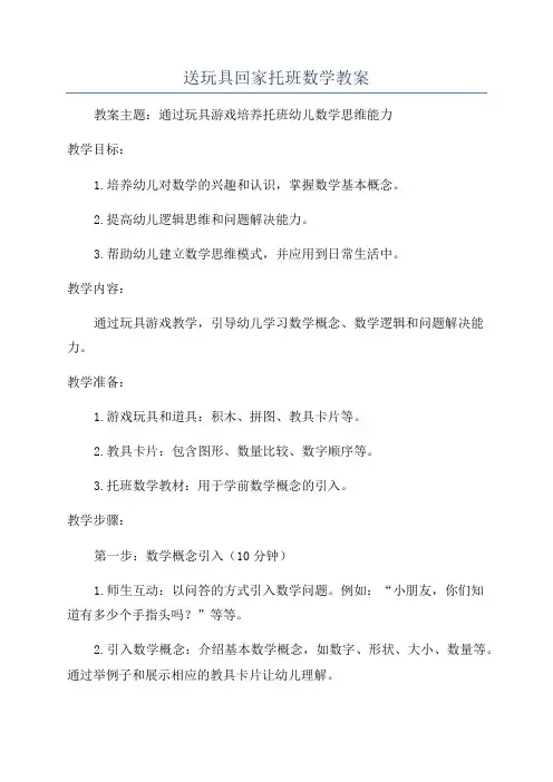 送玩具回家托班数学教案