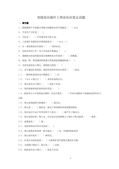 初级泵站操作工理论知识鉴定试题