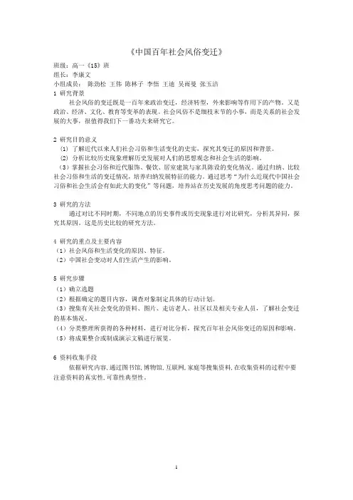 中国百年社会风俗变迁