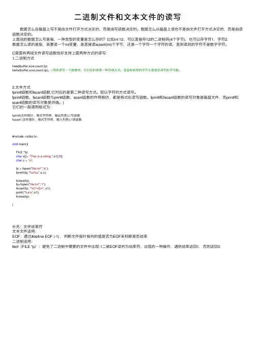 二进制文件和文本文件的读写