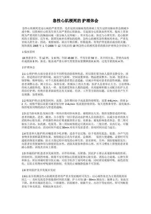 急性心肌梗死的 护理体会