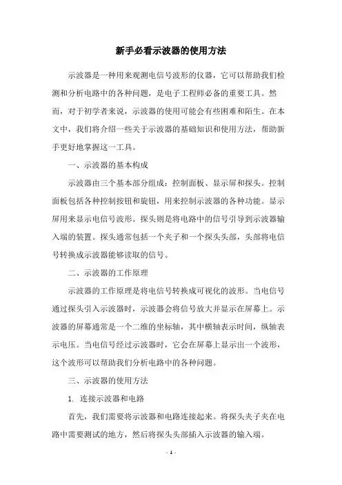 新手必看示波器的使用方法