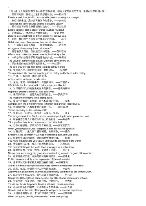 英文名人格言