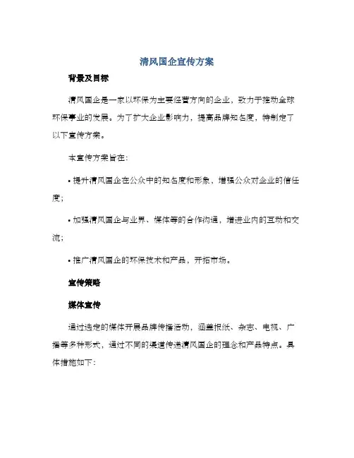 清风国企宣传方案