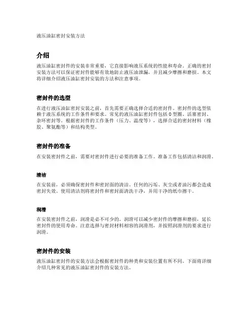 液压油缸密封安装方法