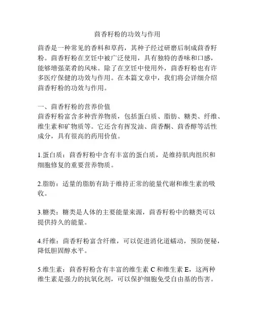 茴香籽粉的功效与作用