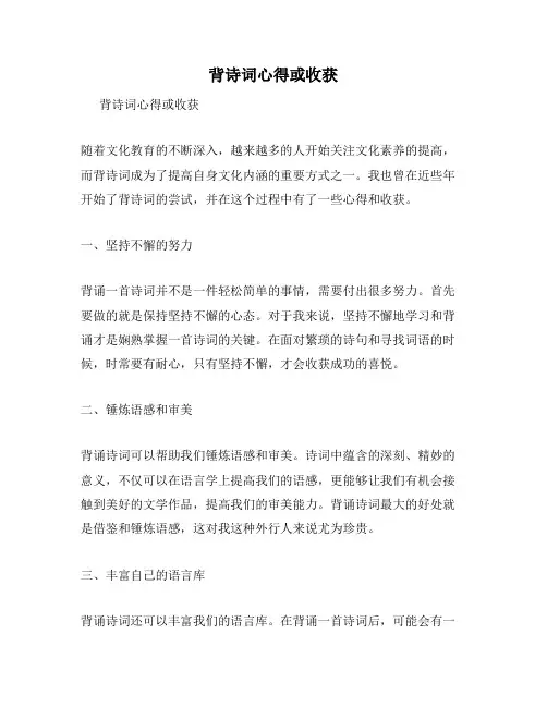 背诗词心得或收获