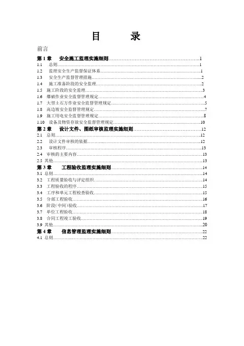 水利水电工程监理实施细则范例