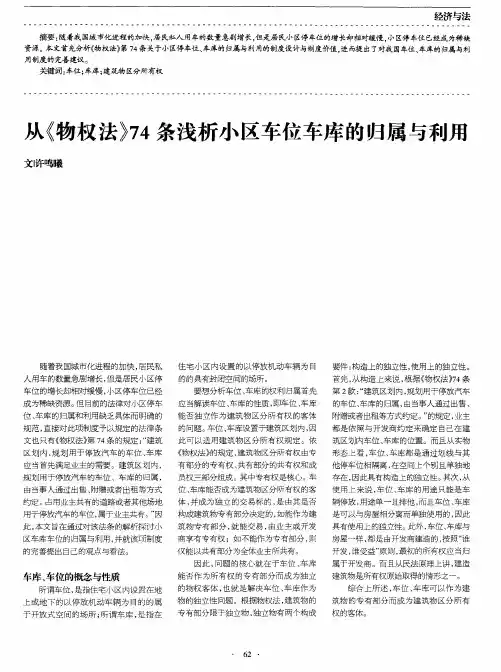 从《物权法》74条浅析小区车位车库的归属与利用