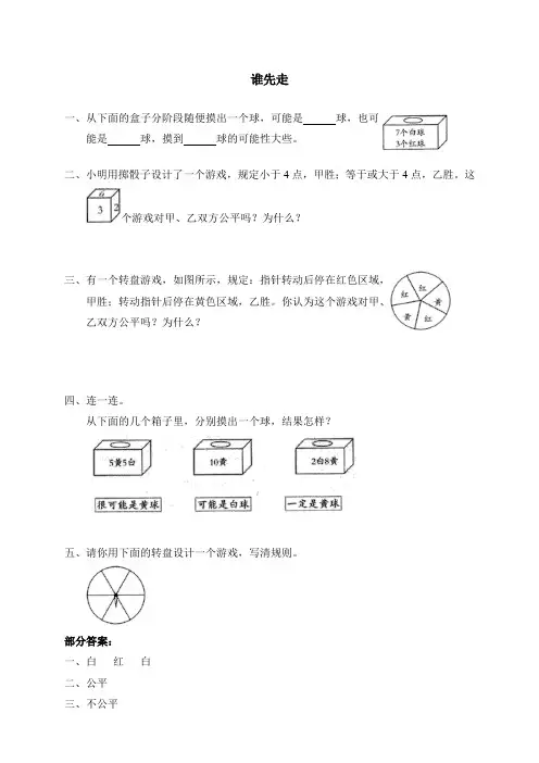 北师版小学数学四年级下册 六 游戏公平 谁先走测试题