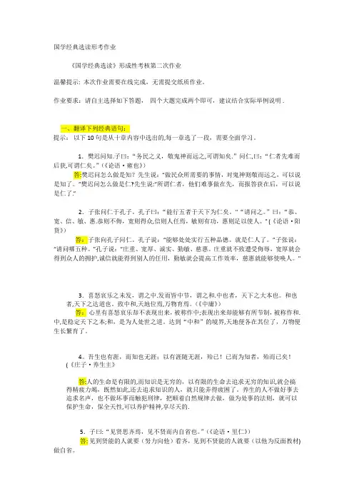 《国学经典选读》形成性考核第二次作业