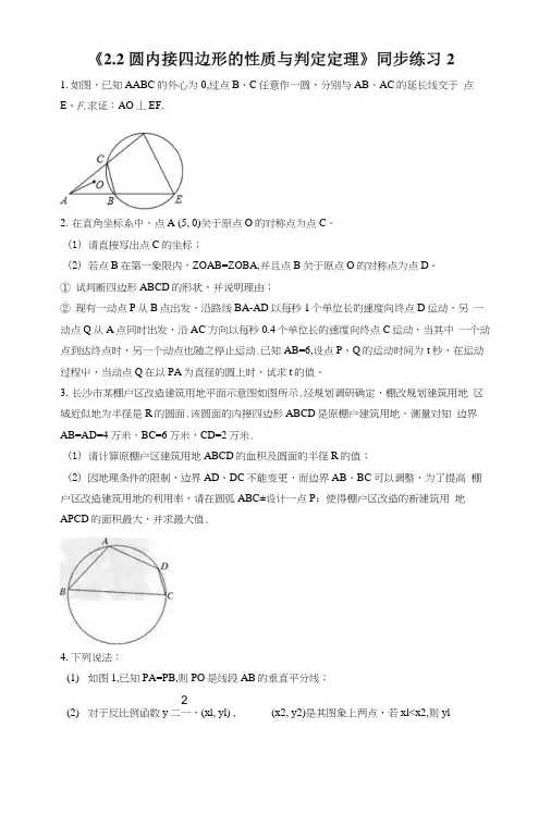 《2.2圆内接四边形的性质与判定定理》同步练习2.docx