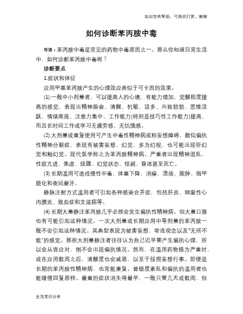 如何诊断苯丙胺中毒