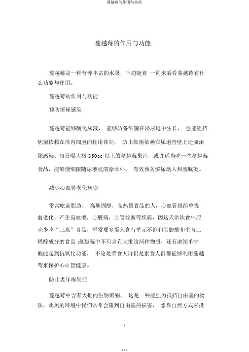 蔓越莓的作用与功效