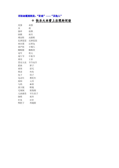 谁是卧底游戏词语[修订]