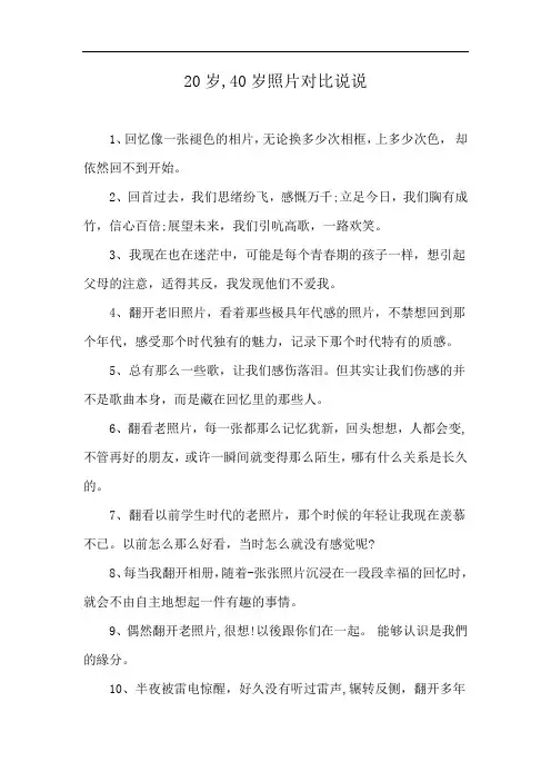 20岁,40岁照片对比说说