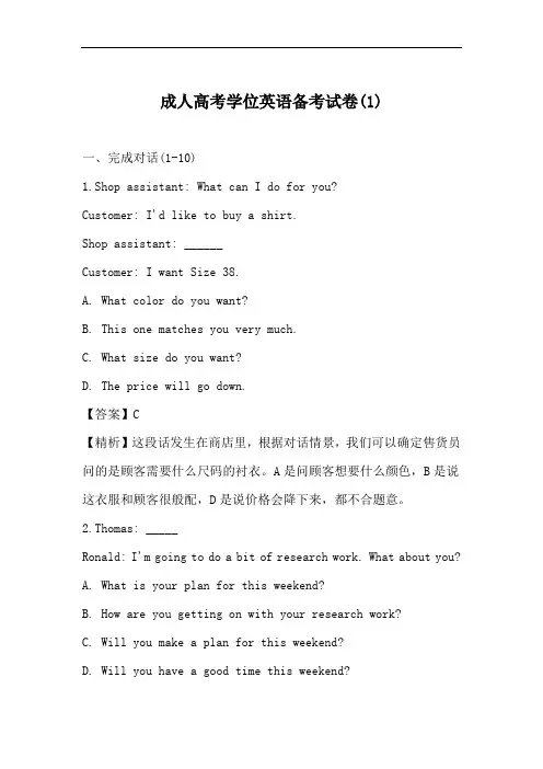 成人高考学位英语试题附答案和解析(4)