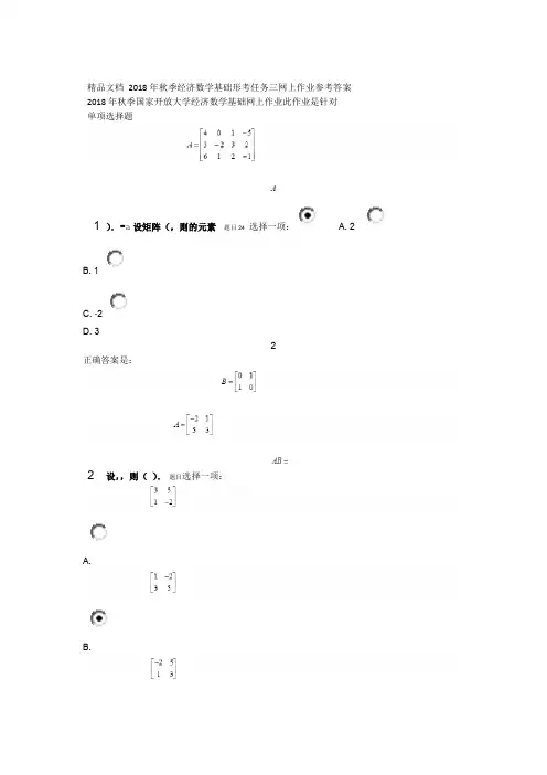 最新秋经济数学基础形考任务三网上作业参考答案资料