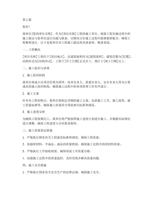 工程施工做法联系函(3篇)