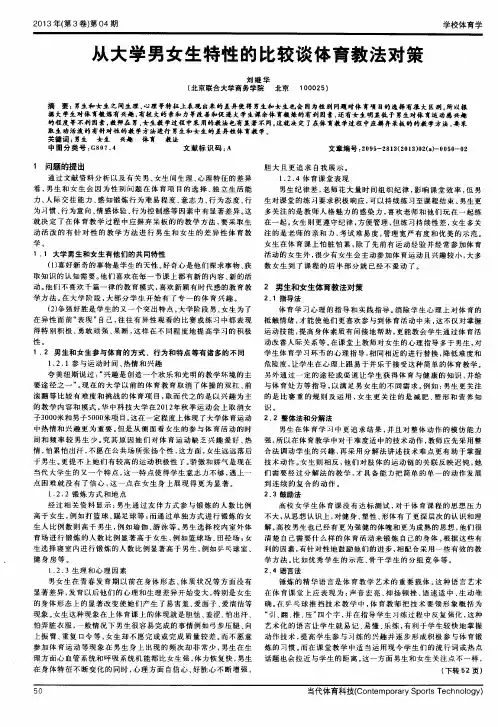 从大学男女生特性的比较谈体育教法对策