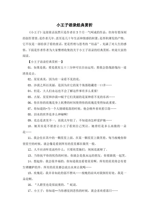 小王子语录经典赏析 