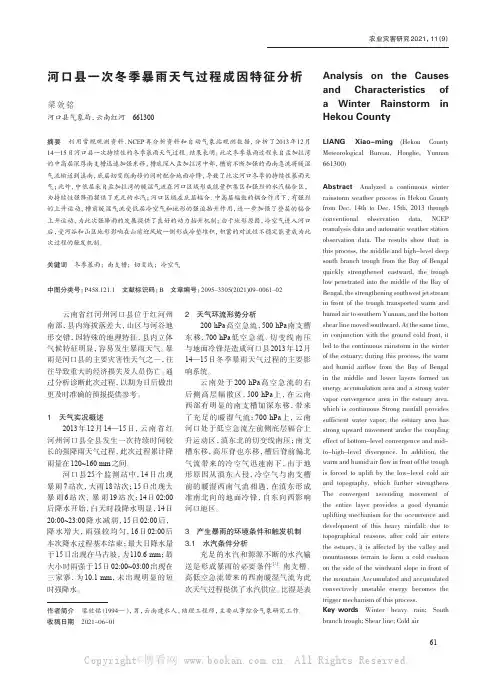 河口县一次冬季暴雨天气过程成因特征分析