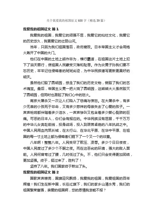 关于我爱我的祖国征文600字（精选39篇）