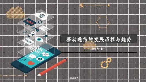 移动通信发展历史与展望ppt课件