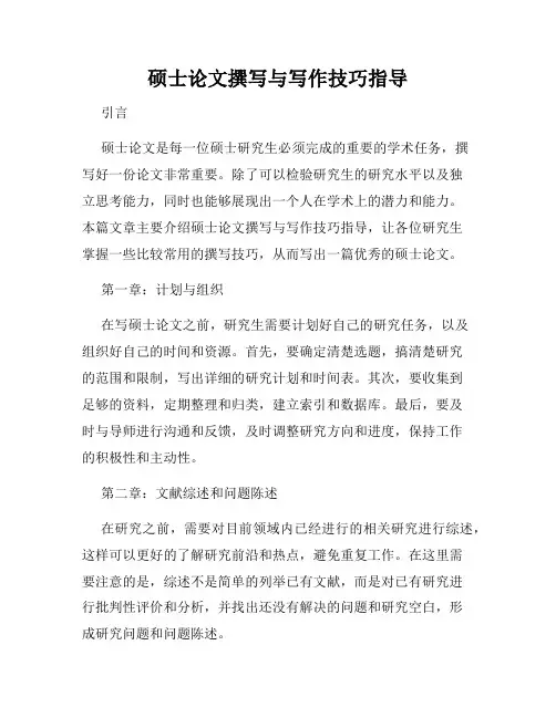 硕士论文撰写与写作技巧指导