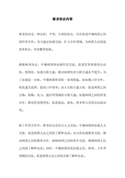 彬龙协议内容