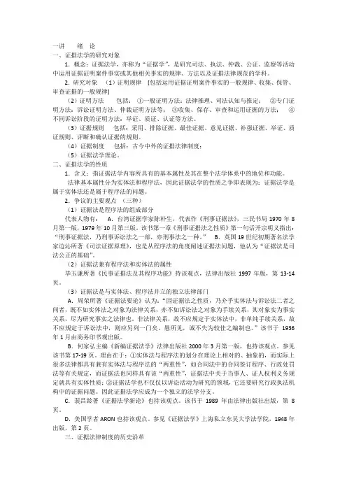 证据法
