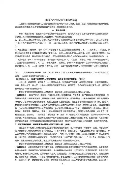 高考作文如何拟个亮眼的题目