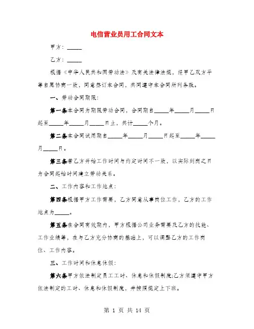 电信营业员用工合同文本(4篇)