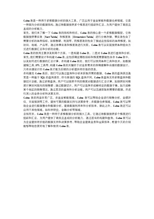 cube表用法