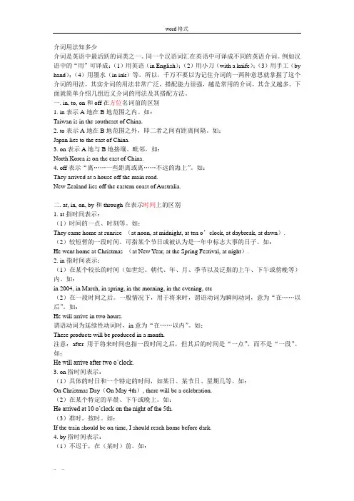 介词in,on.at,for.with,by,of的基本用法